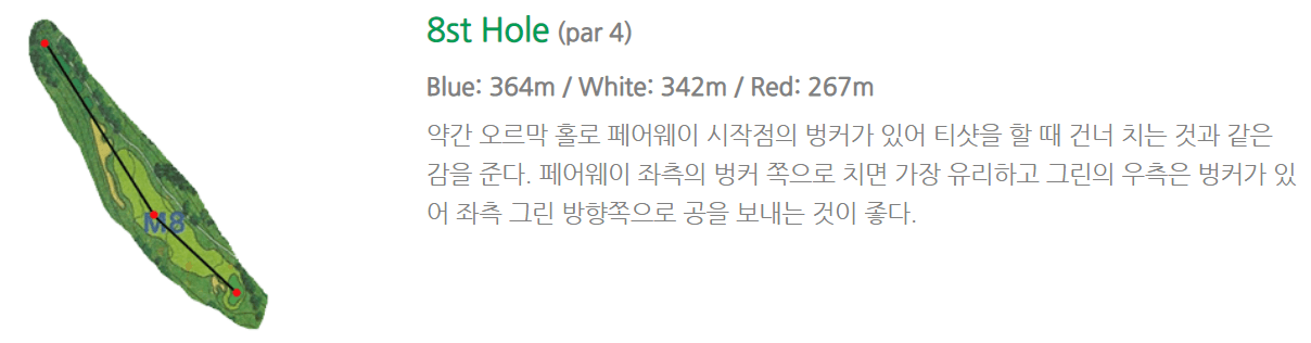 서라벌 골프클럽 마운틴코스 공략도 8홀