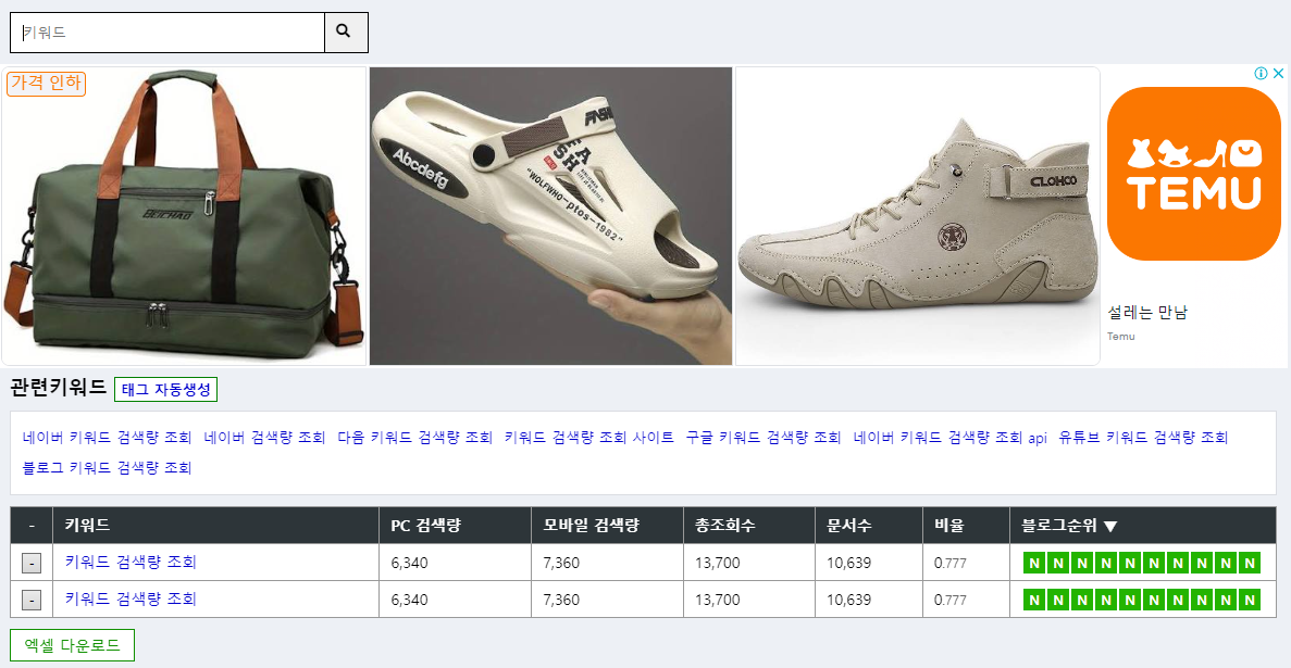 키워드 검색량 조회 키워드 마스터로 한 화면