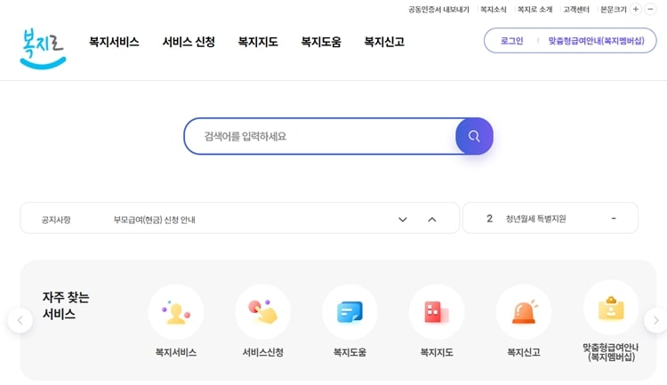 복지멤버십-맞춤형급여안내-신청-메뉴