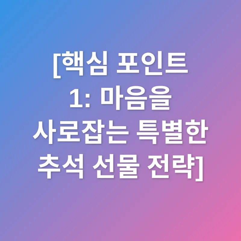 추석 선물_1