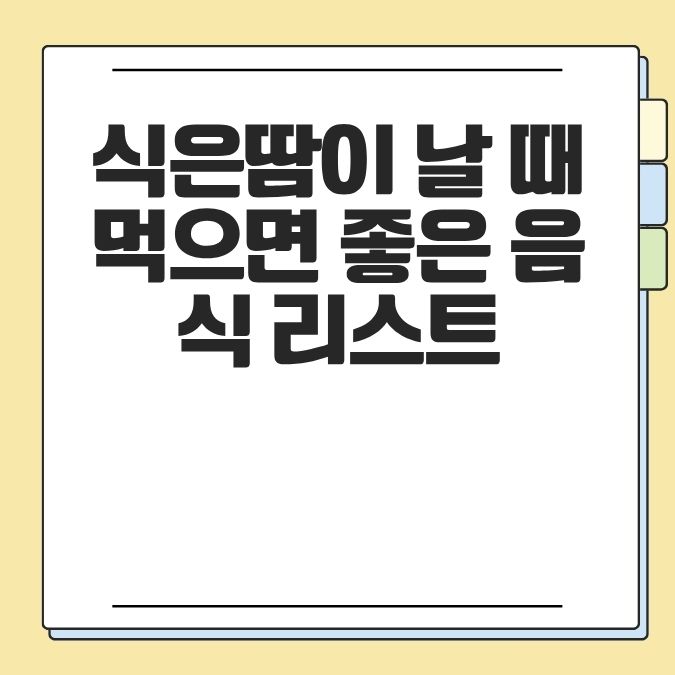 식은땀이 날 때 먹으면 좋은 음식 리스트