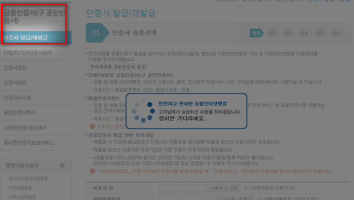 공동인증센터-발급창
