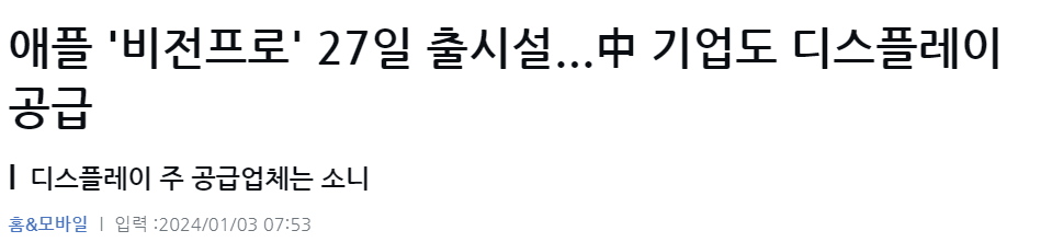 애플 비전프로 관련주