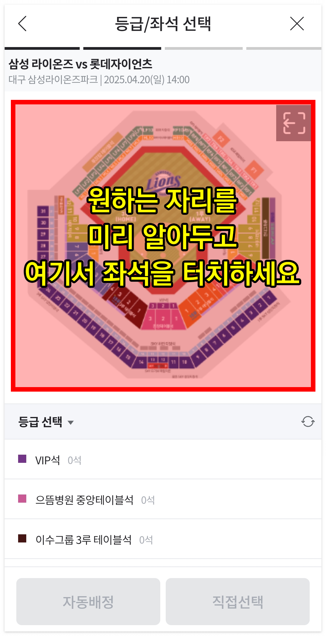 티켓링크 어플 삼성라이온즈 티켓 예매 좌석 선택창