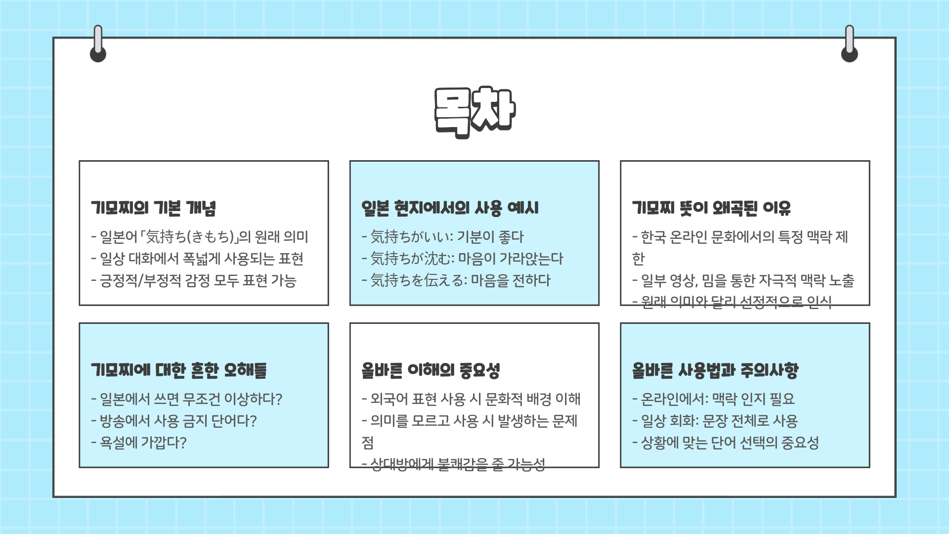 기모찌 뜻 제대로 알면 충격받는다? 인터넷에서 잘못 쓰이는 이유 총정리