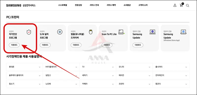삼성 프린트 자가진단 프로그램 다운로드 위치