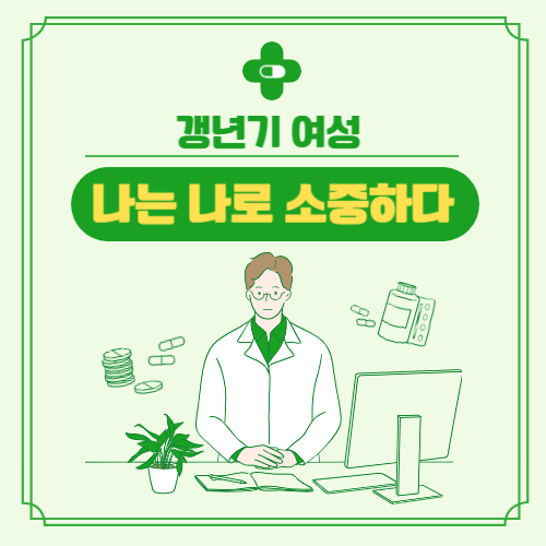 폐경, 받아들일 가치가 있는 자연적인 단계