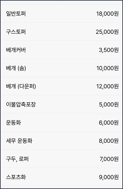 세탁특공대-이불-가격