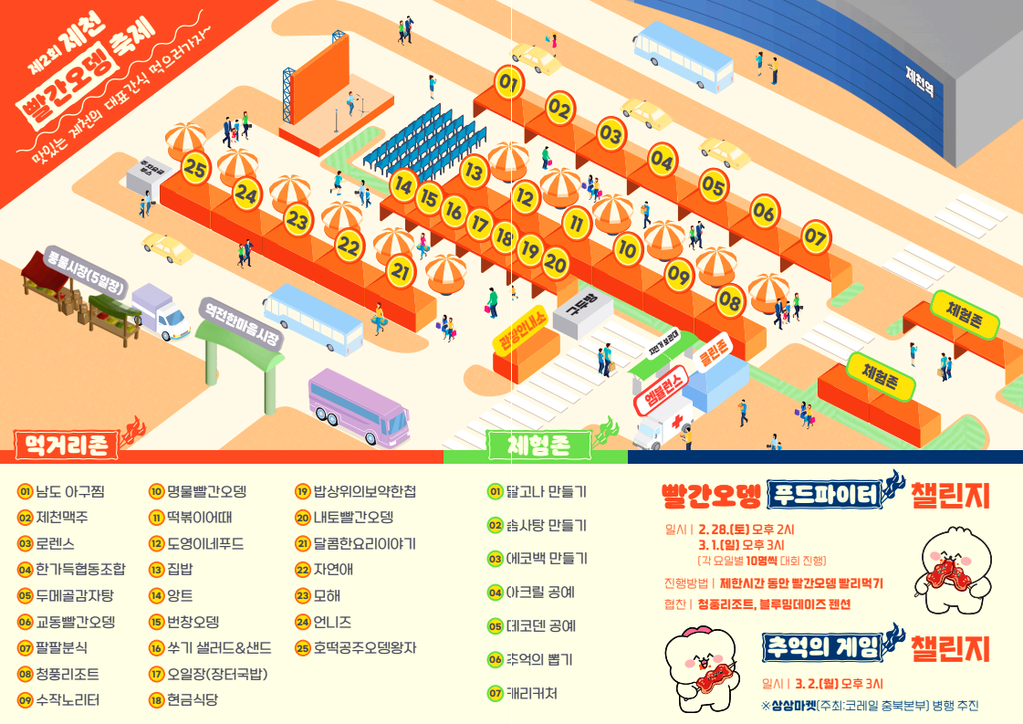 제천 빨간오뎅 축제