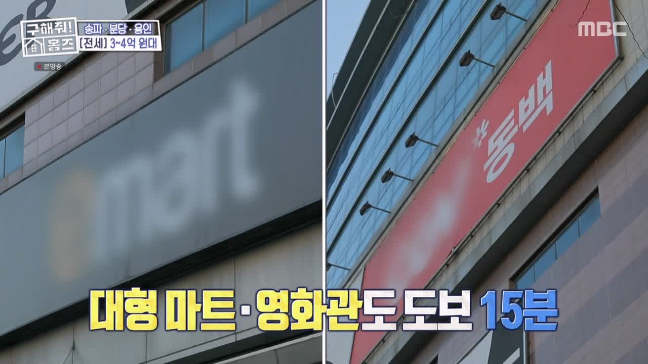 구해줘홈즈 용인시 기흥구 동백동 <뷰잣집 막내딸들> 매물 가격 및 구조 인테리어 리모델링 최종선택 소개 다시보기