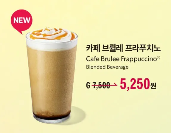 스타벅스 프라푸치노 30주년 이벤트