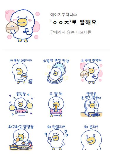 에이지투웨니스