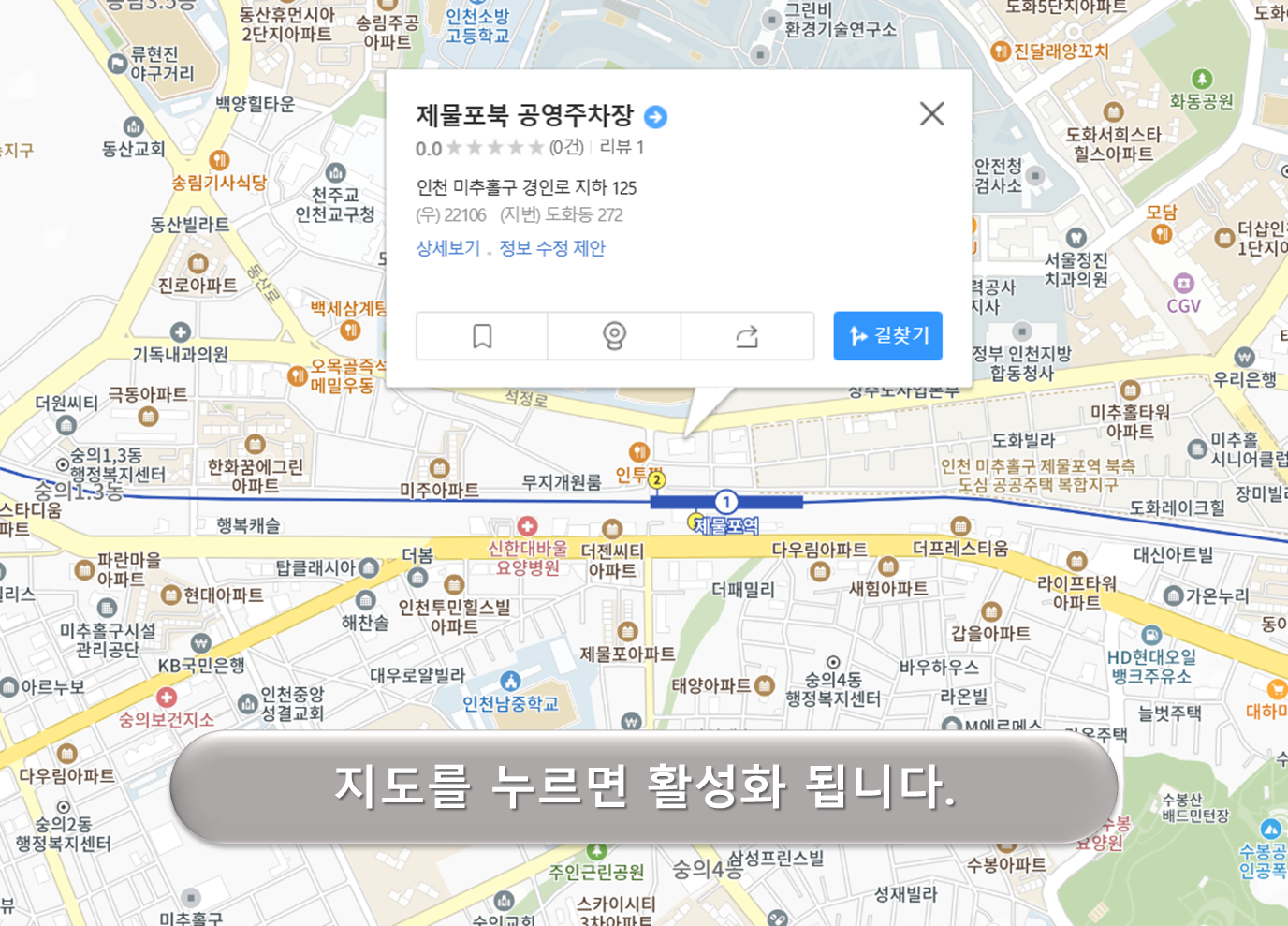 제물포역 북주차장