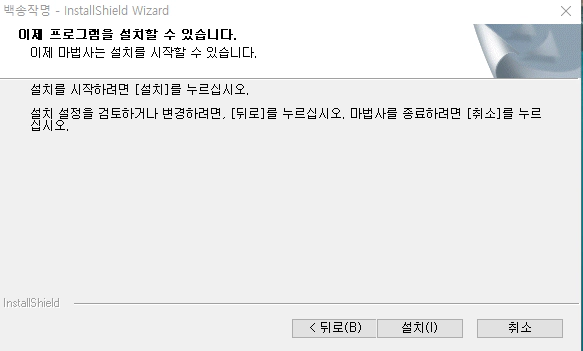 백송성명학회-전자동-작명프로그램-설치-4