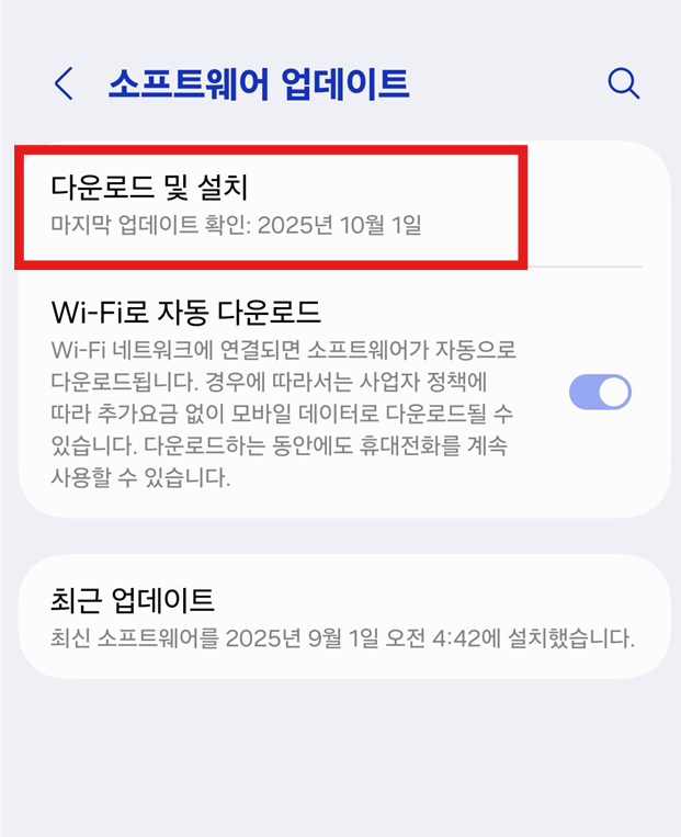 방법 3: 다운로드 및 설치 화면 확인하기