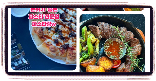 미식전파사 평택 이탈리안요리 홍게오일파스타 후기