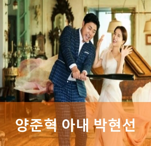 양준혁 부인 재즈 가수 박현선