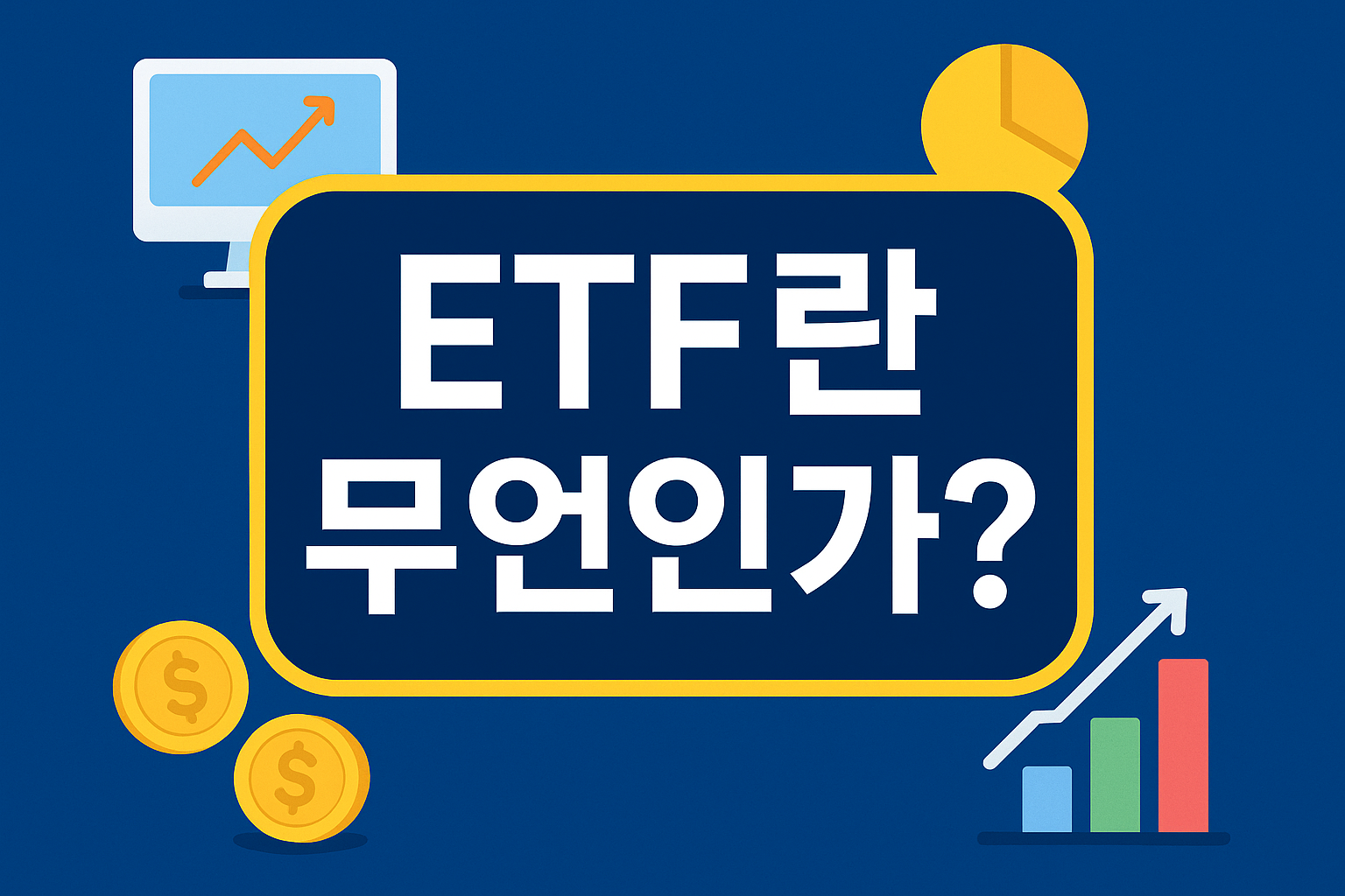 ETF란
