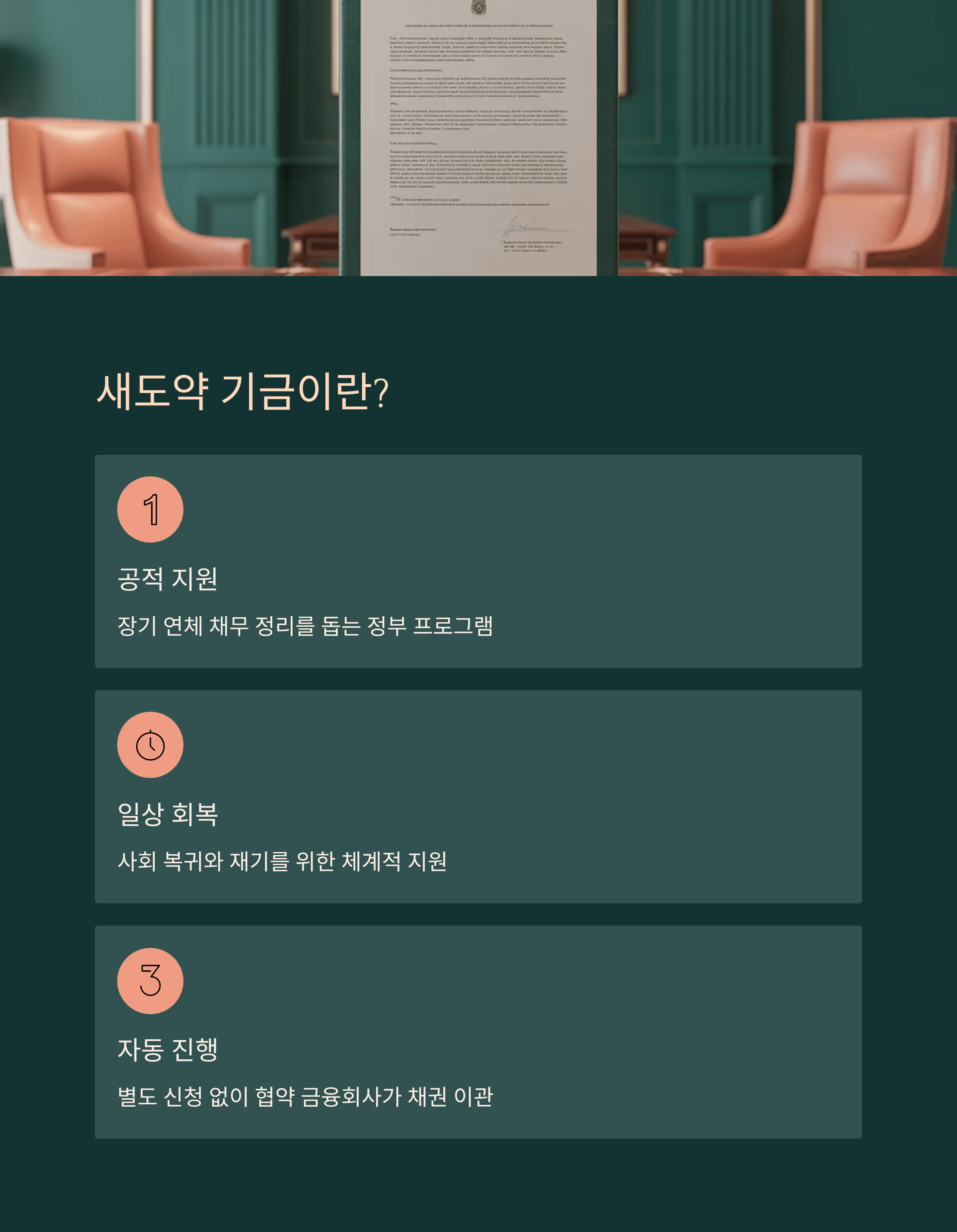 새도약 기금이란?