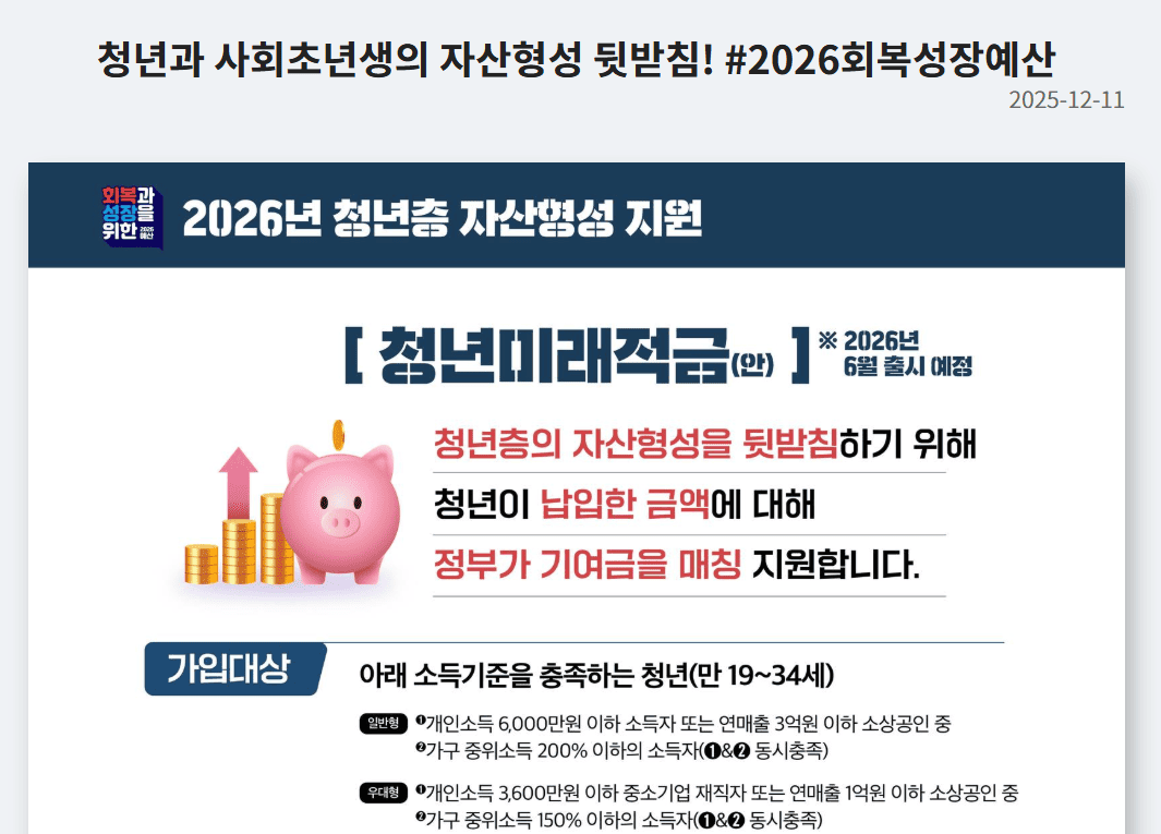 청년미래적금