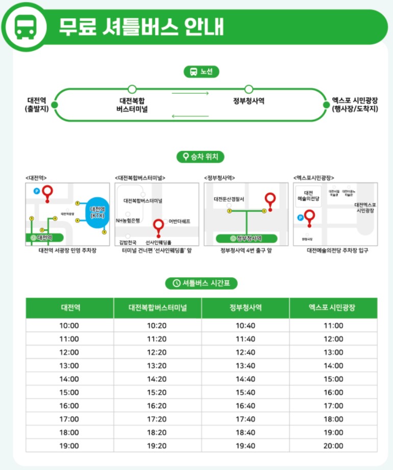 2023대한민국과학축제 무료셔틀버스