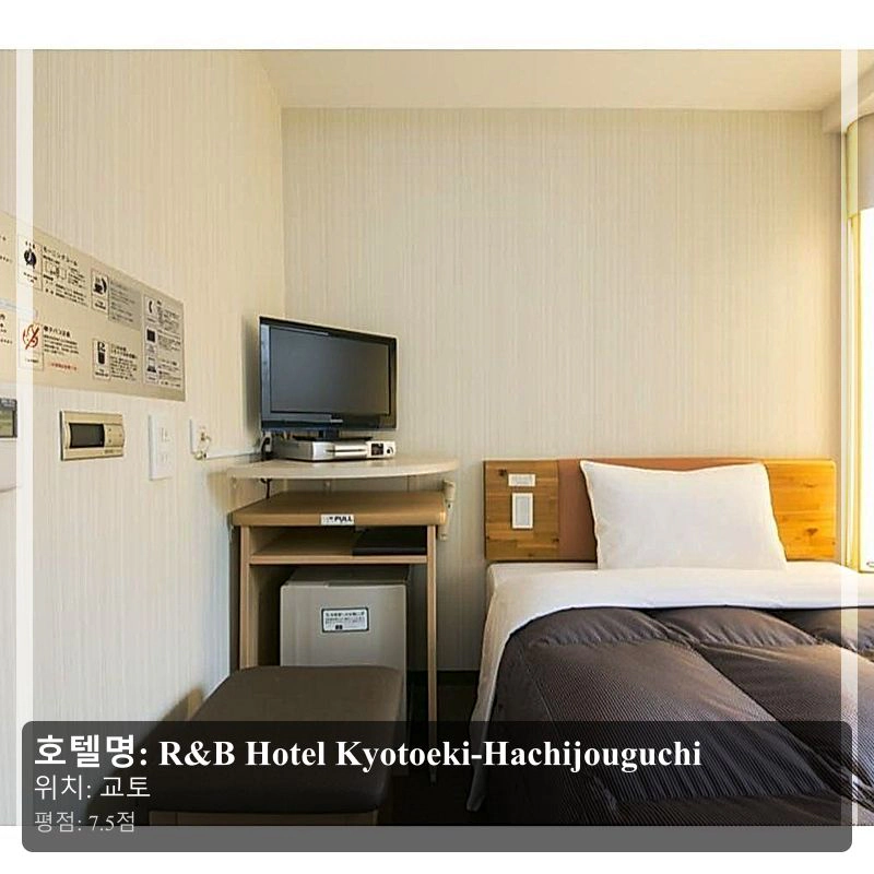R&B Hotel Kyotoeki-Hachijouguchi_6