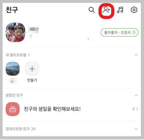 카카오톡친구추가