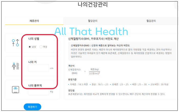 세브란스병원 베만 계산기 