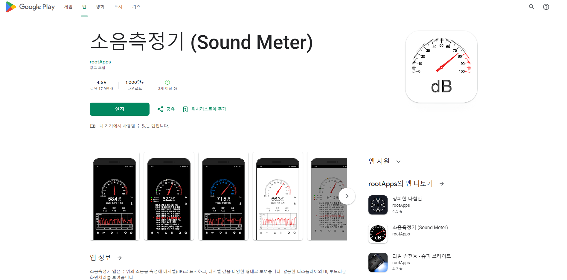 소음측정기 어플, 주변 소음을 데시벨 단위로 측정하기