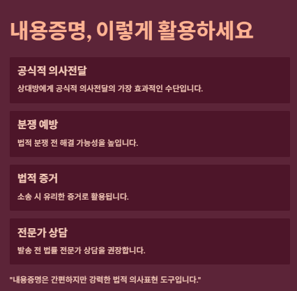 내용증명 작성방법,양식,보내는방법, 비용 및 주의사항