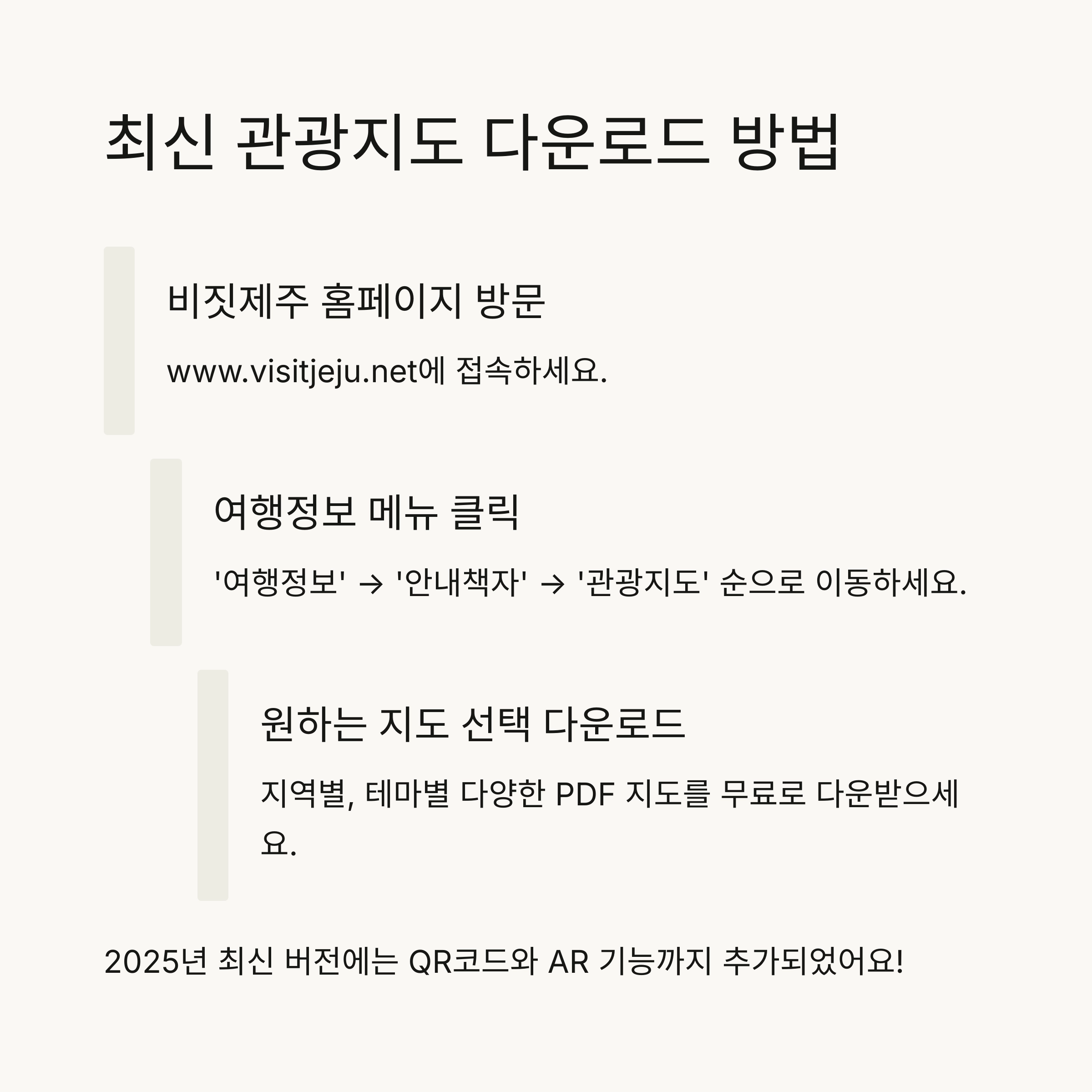 💾 제주도 관광지도 최신버전 다운로드 방법