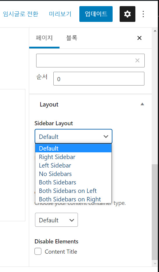 페이지 옵션 - 사이드바 레이아웃