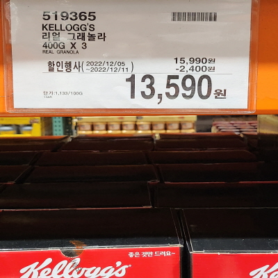코스트코(COSTCO) 할인정보, 광명, 12월 둘째주