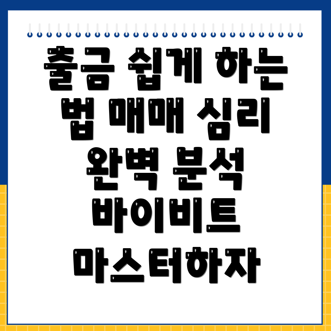 바이비트 출금방법