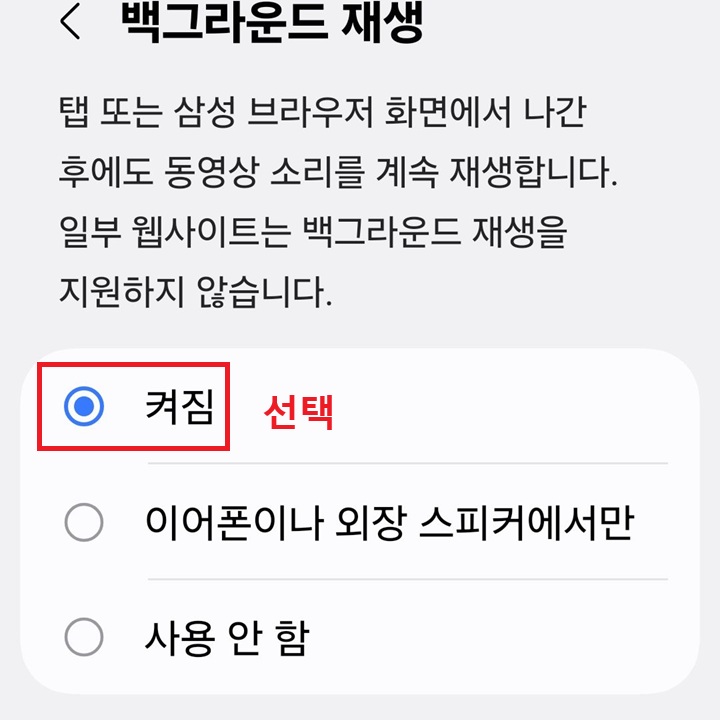 켜짐에 선택되어있음
