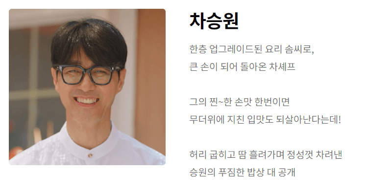 임영웅 삼시세끼 방송