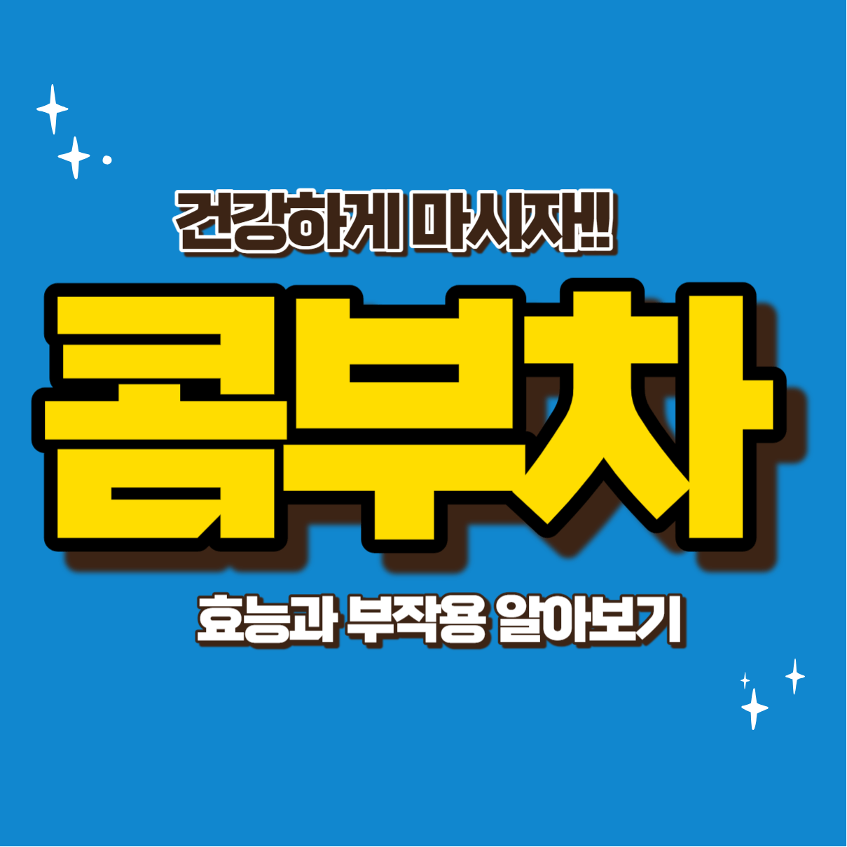 콤부차