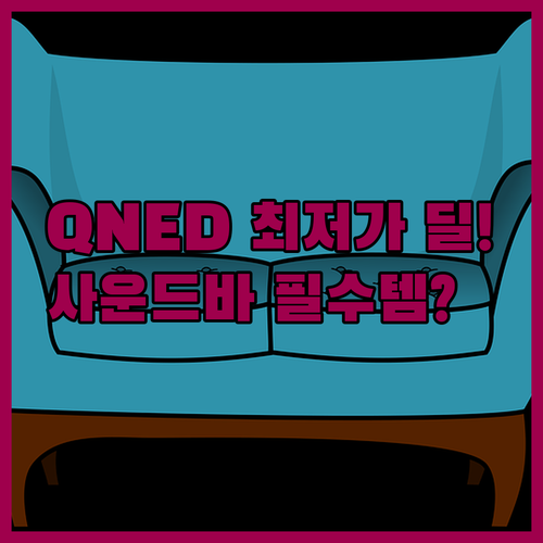 LG QNED TV 3종 심층 비교 ..