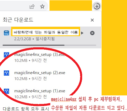 magicline4nx-설치-재부팅-후-수상한-파일이-자동으로-다운로드-되고-있다.