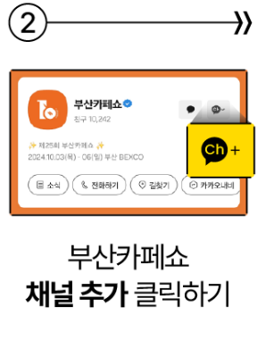 부산 카페쇼