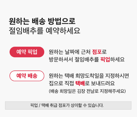 2024 홈플러스 절임배추 사전예약