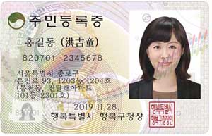 주민등록 사실 조사 방법