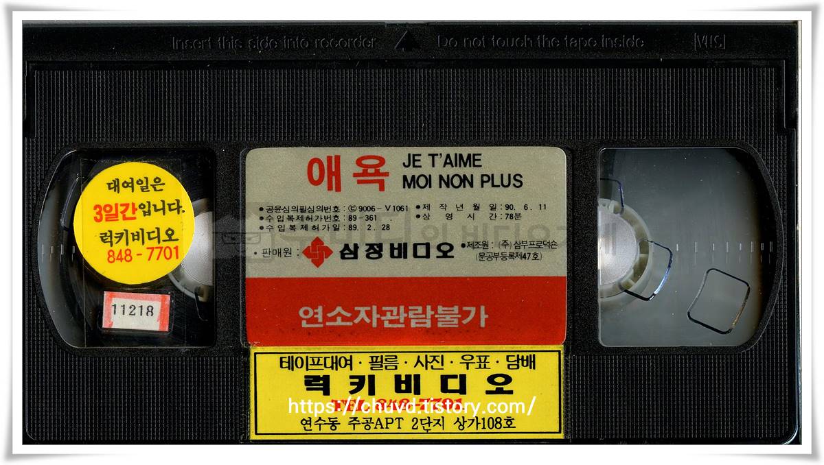 애욕-비디오테이프 윗면