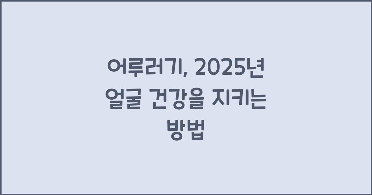 어루러기