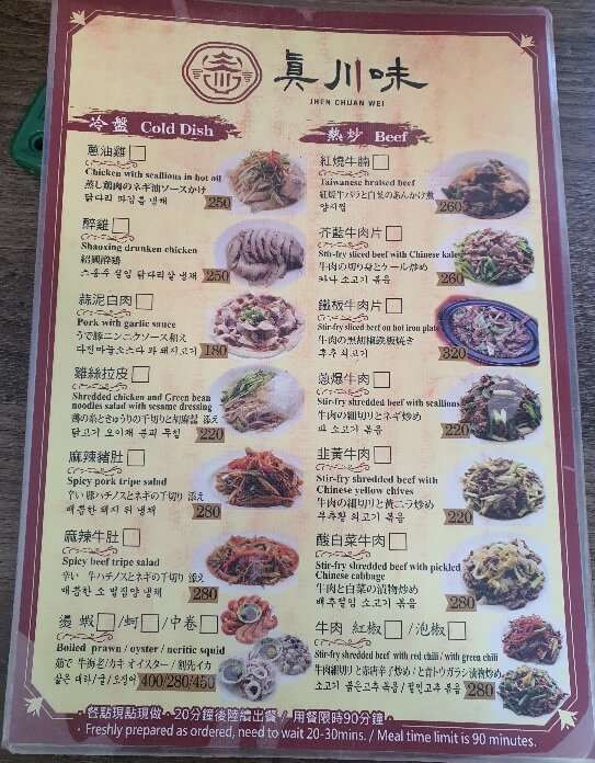 타이베이 맛집_진천미 메뉴