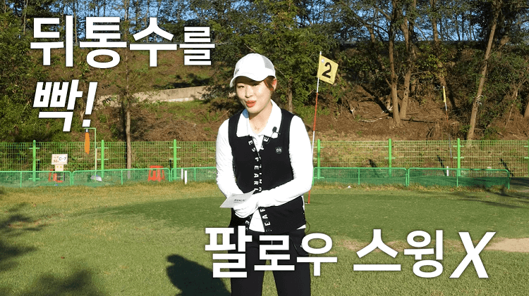 러프샷 치는 법
