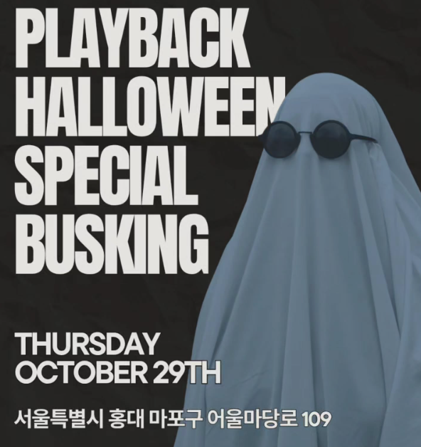 홍대 할로윈 행사