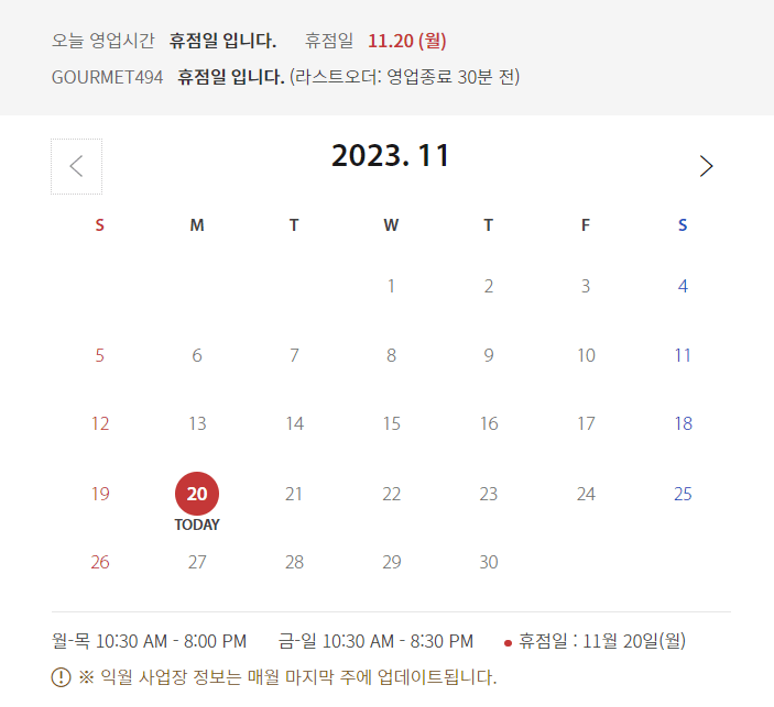 백화점 휴무일