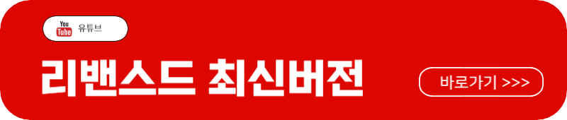 유튜브 리밴스드 설치하기