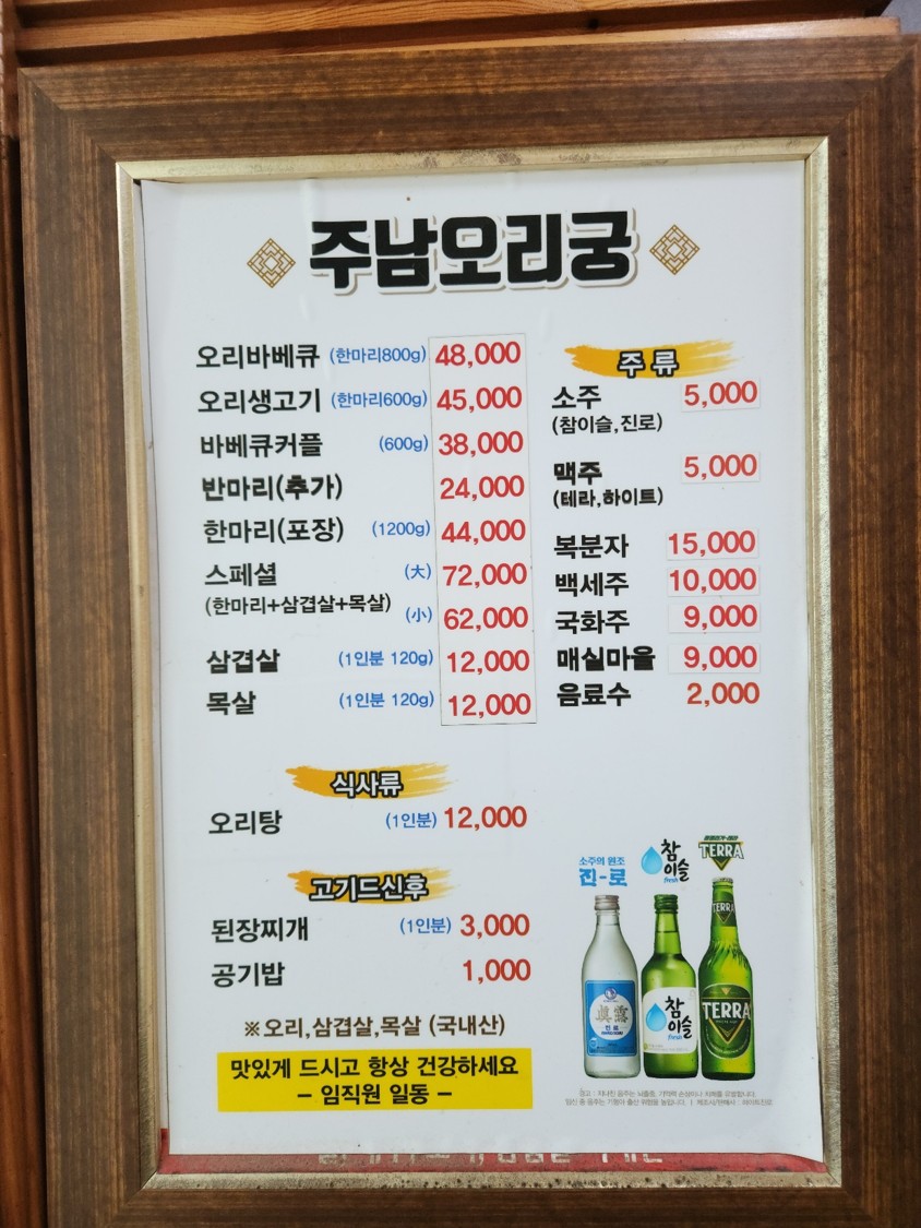 음식점 메뉴를 확대한 모습